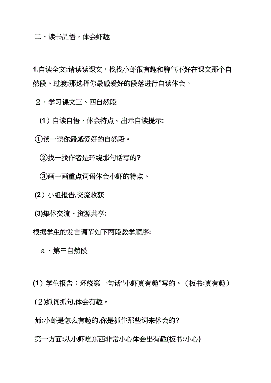 作文范文之《小虾》的作文400个字_第3页