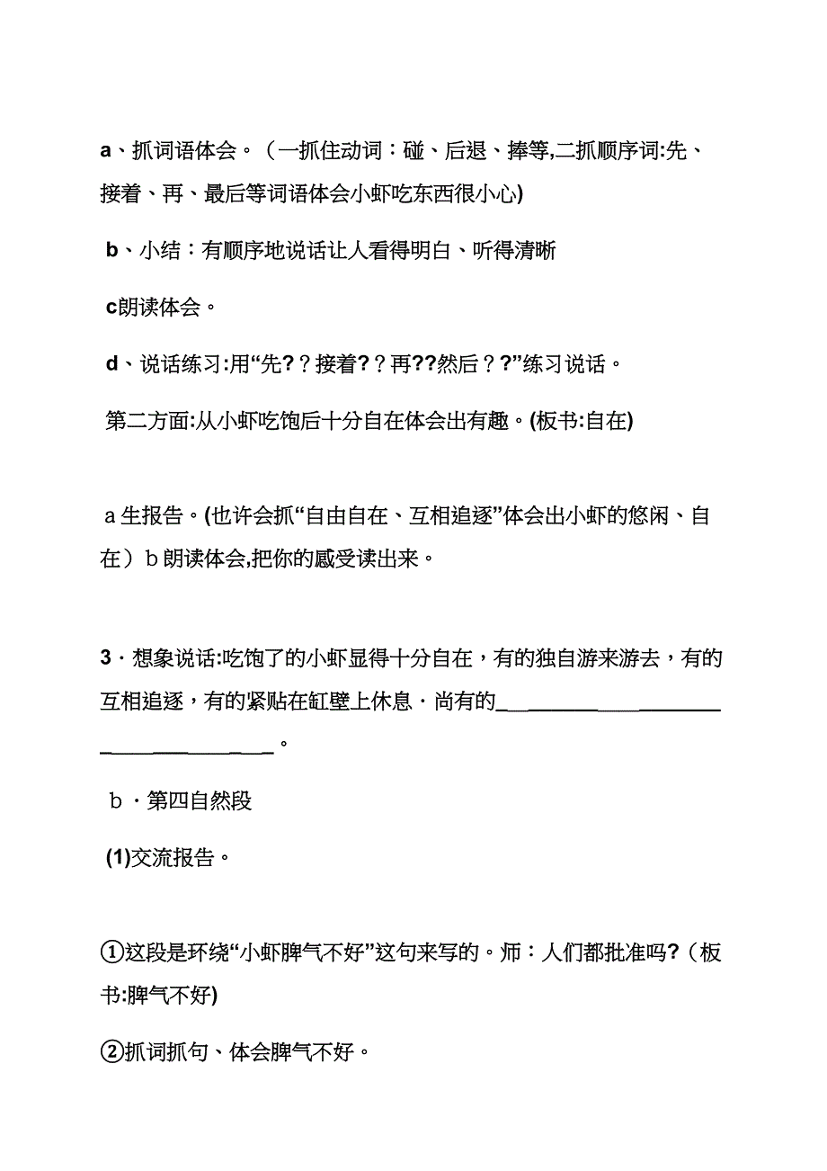 作文范文之《小虾》的作文400个字_第4页