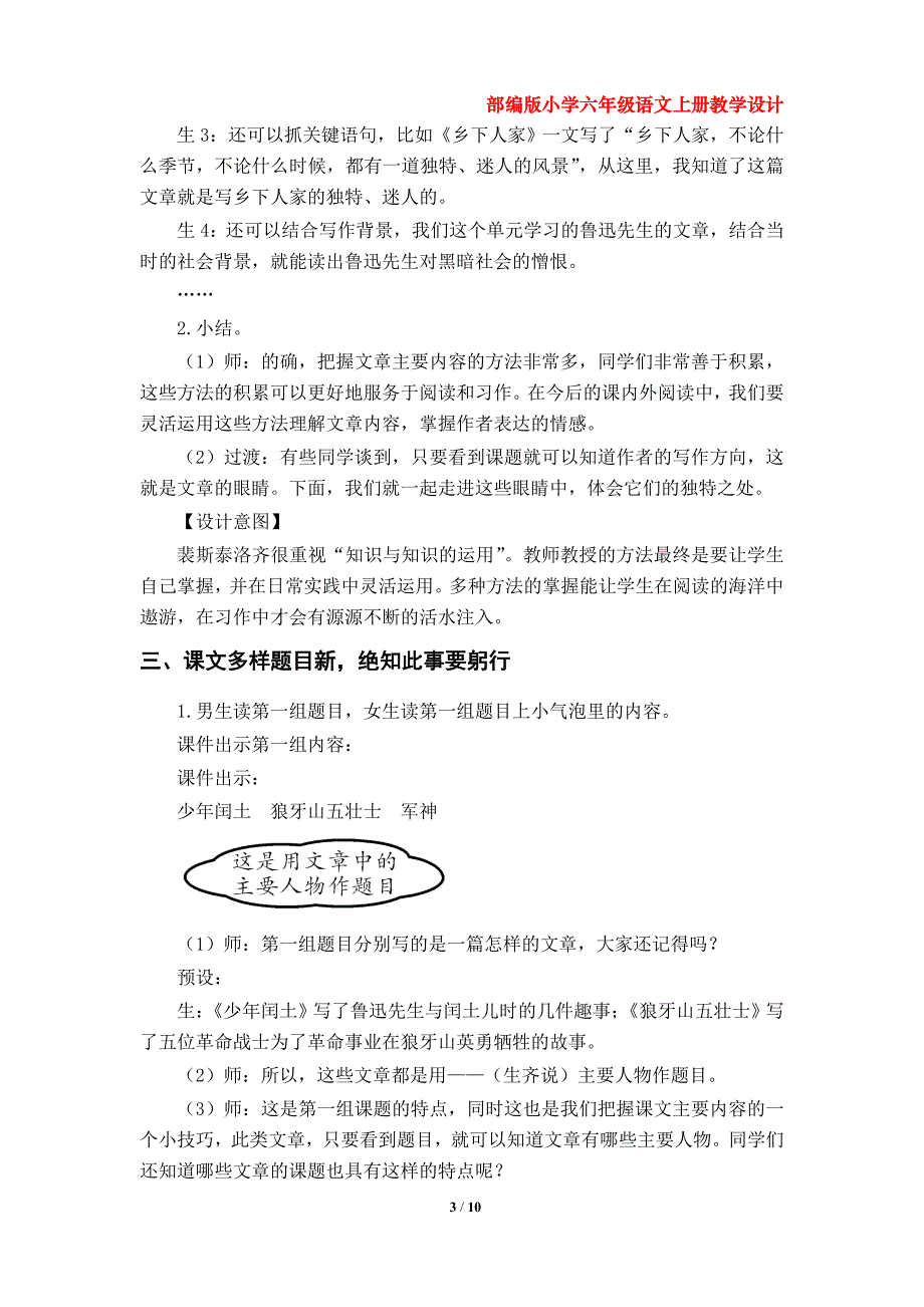 《语文园地八》教学设计（部编版小学六年级语文上册第八单元）_第3页