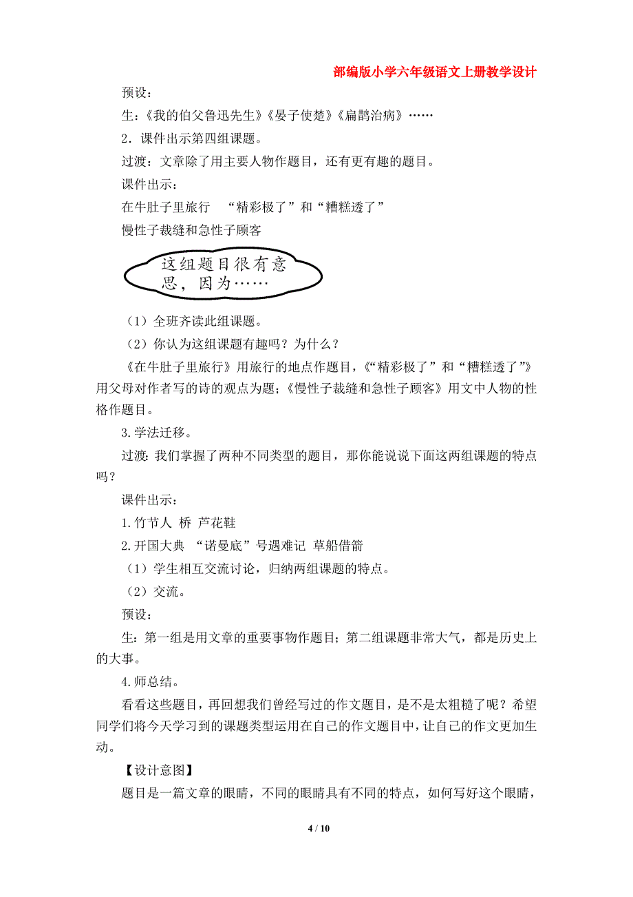 《语文园地八》教学设计（部编版小学六年级语文上册第八单元）_第4页