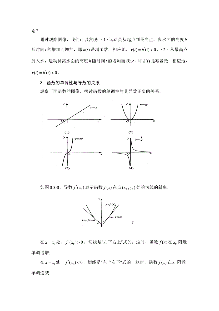 最新 高中数学北师大版选修22教案：第3章 导数与函数的单调性 第一课时参考教案_第2页