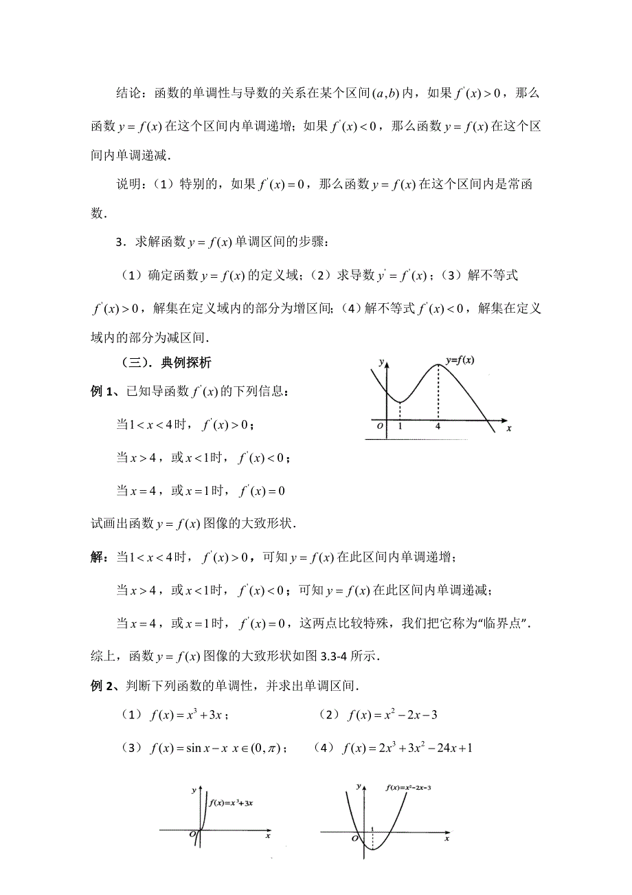 最新 高中数学北师大版选修22教案：第3章 导数与函数的单调性 第一课时参考教案_第3页