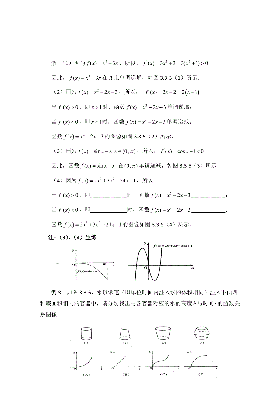 最新 高中数学北师大版选修22教案：第3章 导数与函数的单调性 第一课时参考教案_第4页