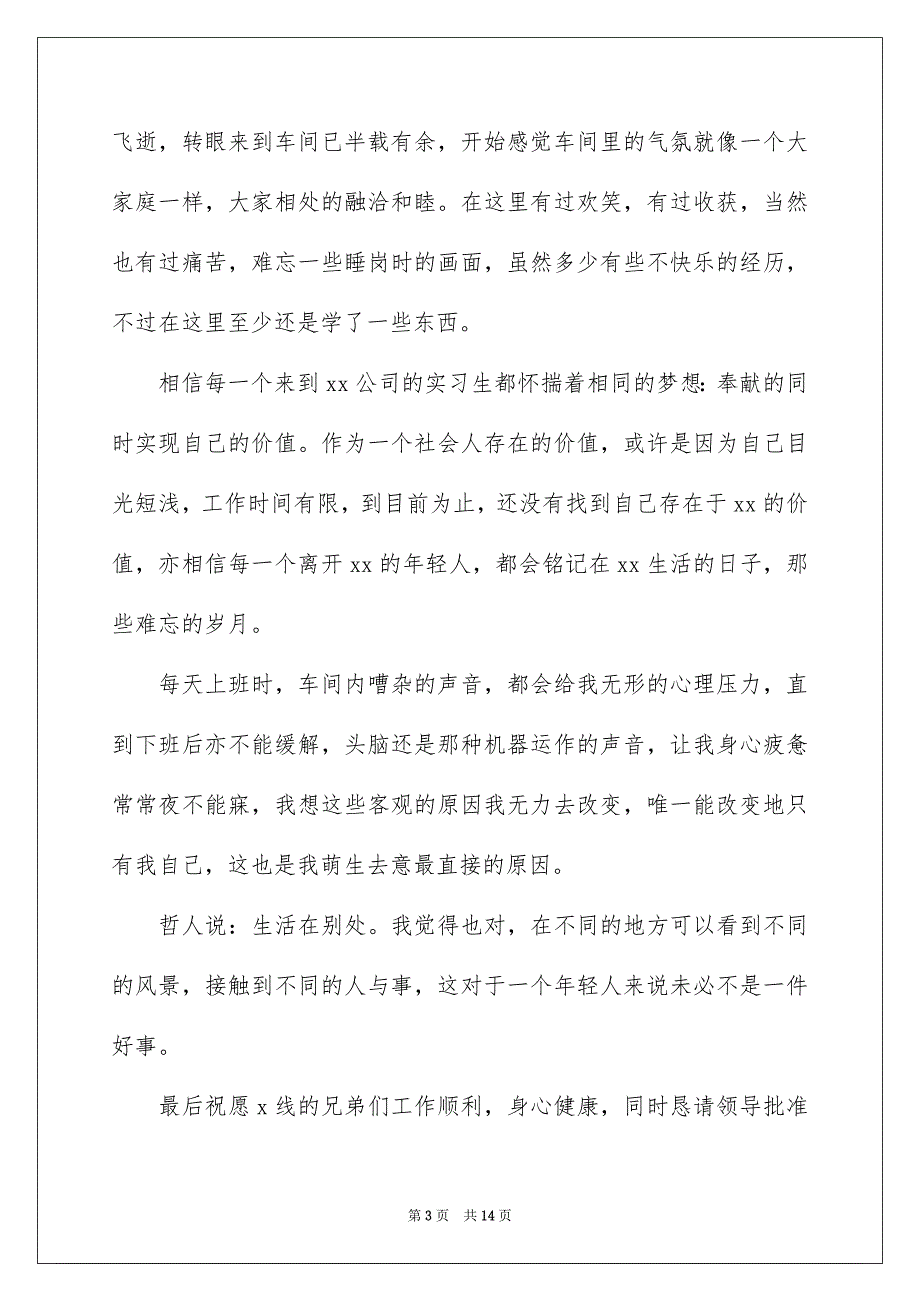 车间班长的辞职报告汇总七篇_第3页