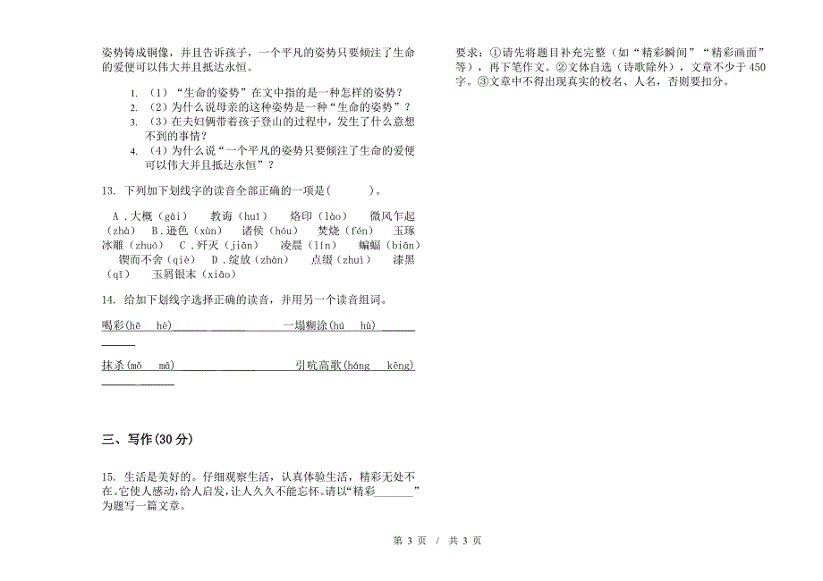 同步试题精选小学语文小升初模拟试卷C卷.docx_第3页