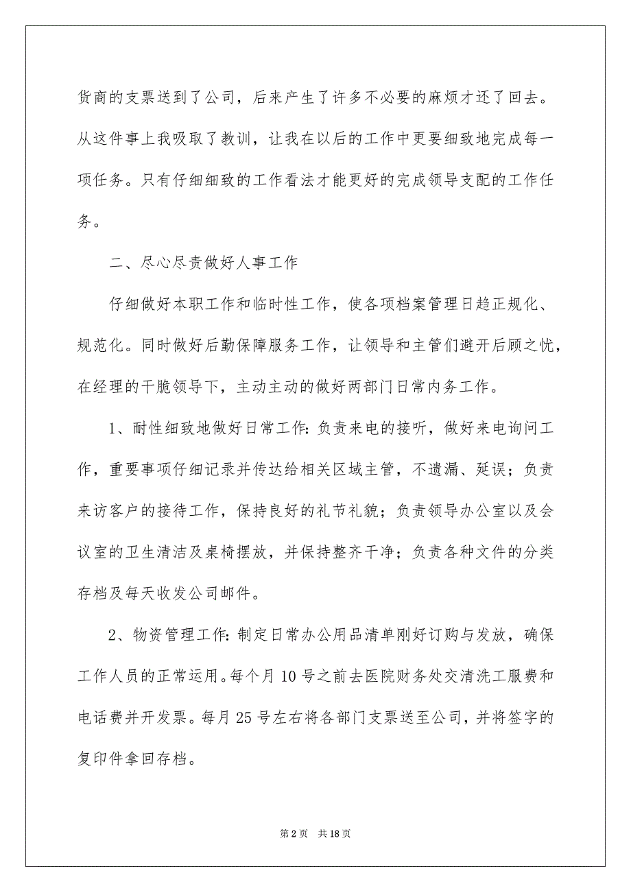 办公室文员工作安排模板汇编四篇_第2页