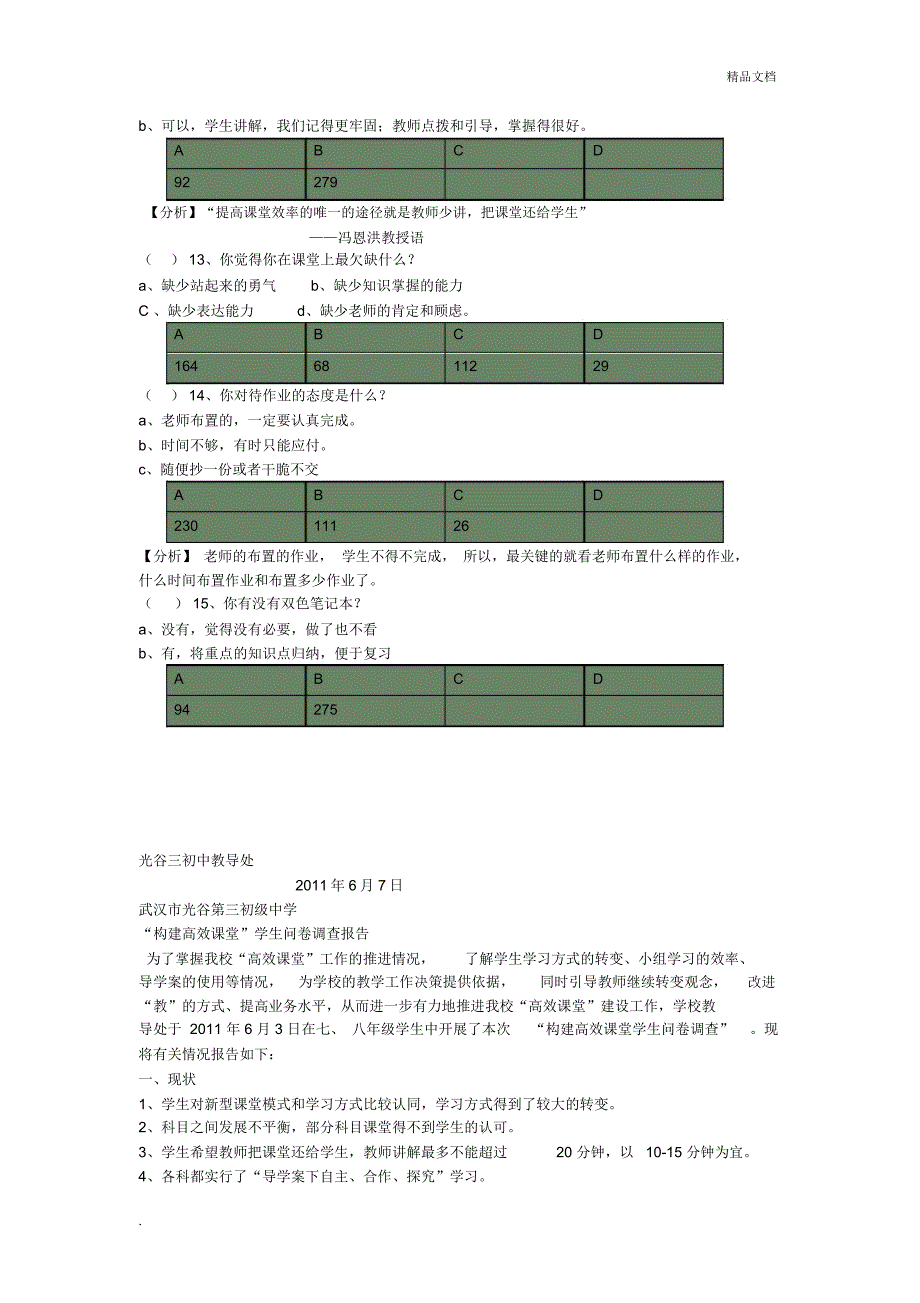 构建高效课堂调查问卷_第3页