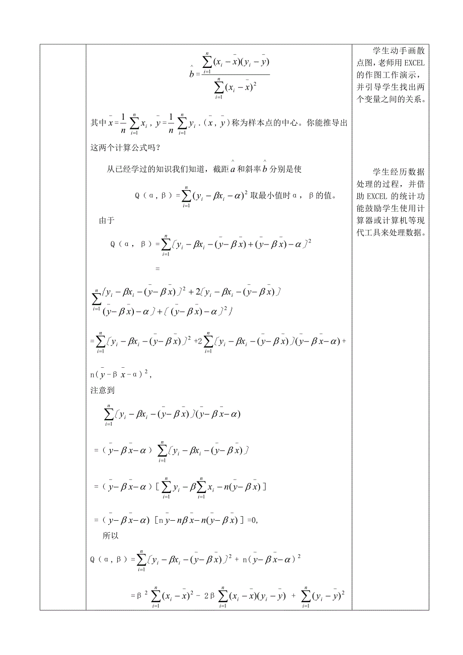 最新 人教A版数学选修23教案：3.1回归分析的基本思想及其初步应用【第1课时】含反思_第2页