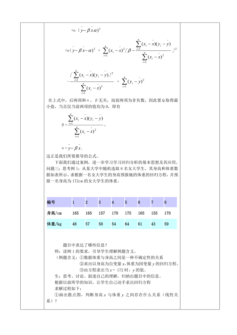 最新 人教A版数学选修23教案：3.1回归分析的基本思想及其初步应用【第1课时】含反思_第3页