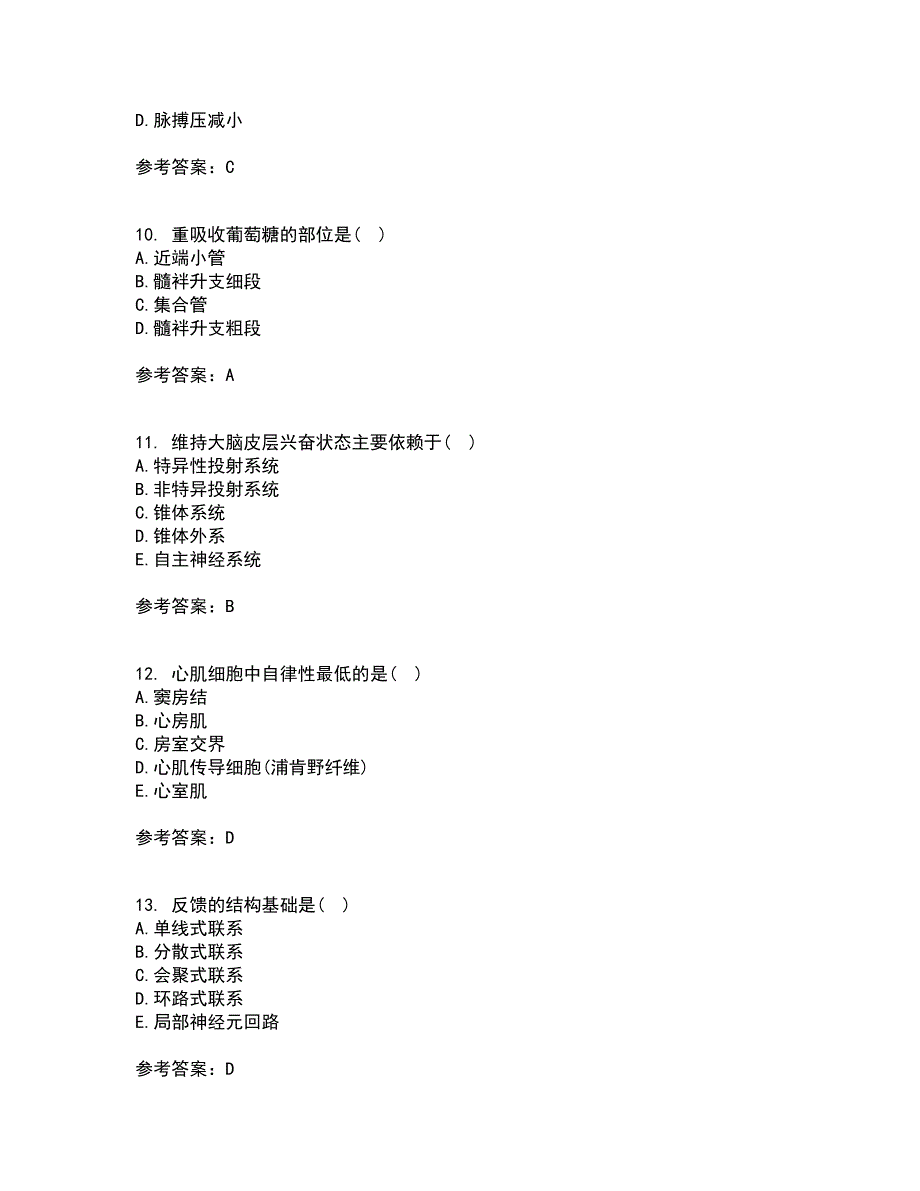 中国医科大学21春《生理学中专起点大专》在线作业二满分答案_5_第3页