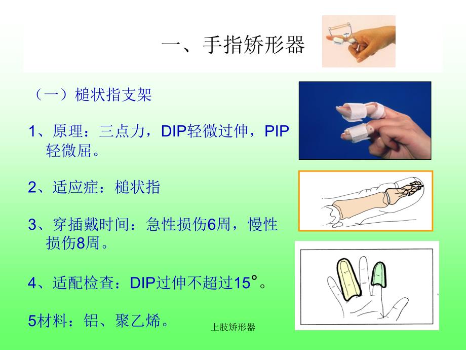 上肢矫形器课件_第2页