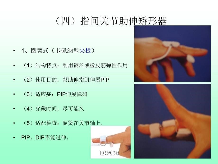 上肢矫形器课件_第5页