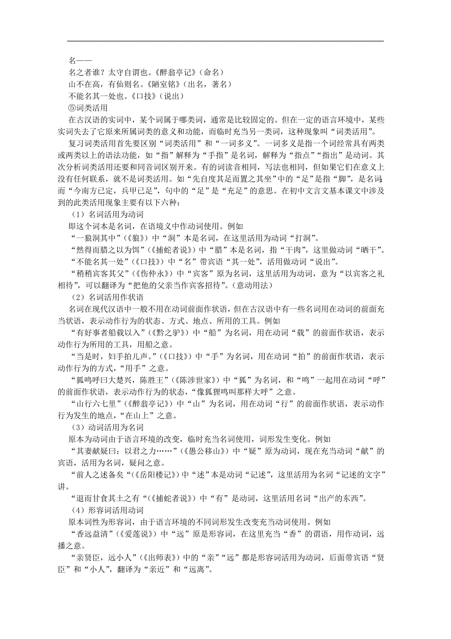 中考总复习专题教案--文言文阅读.doc_第2页