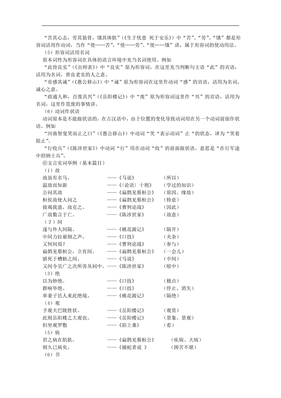 中考总复习专题教案--文言文阅读.doc_第3页