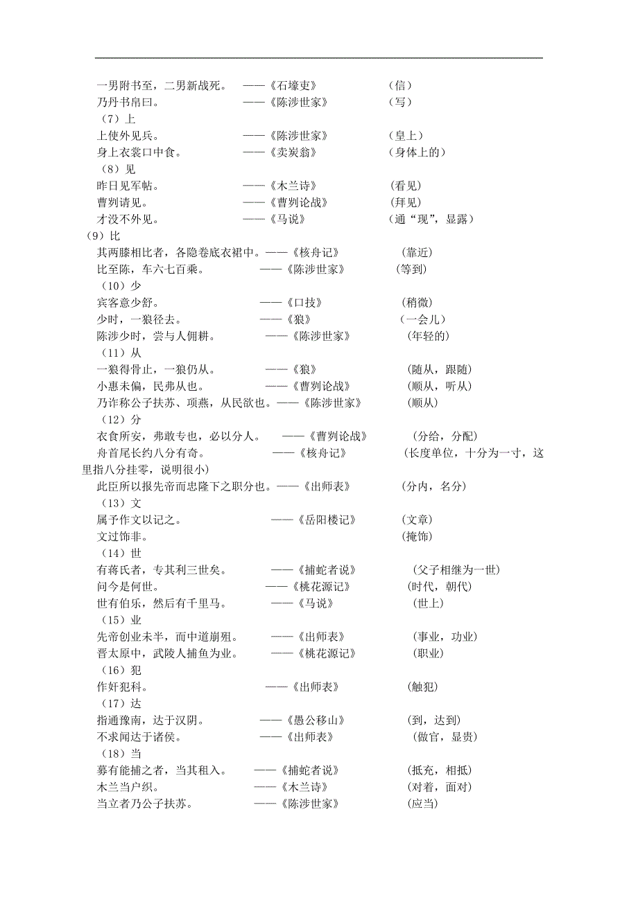 中考总复习专题教案--文言文阅读.doc_第4页