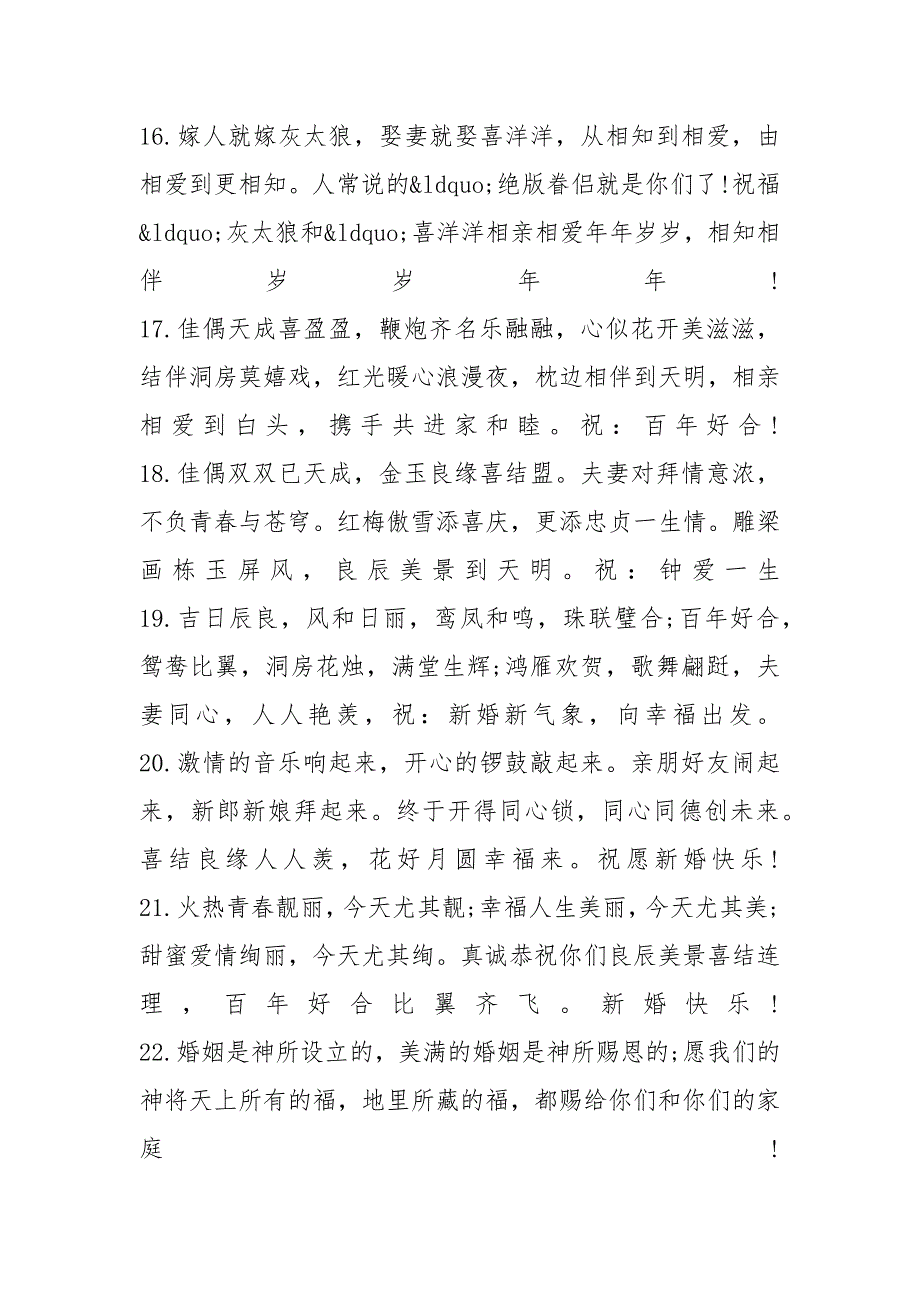 最令人感动的结婚祝福语_第3页