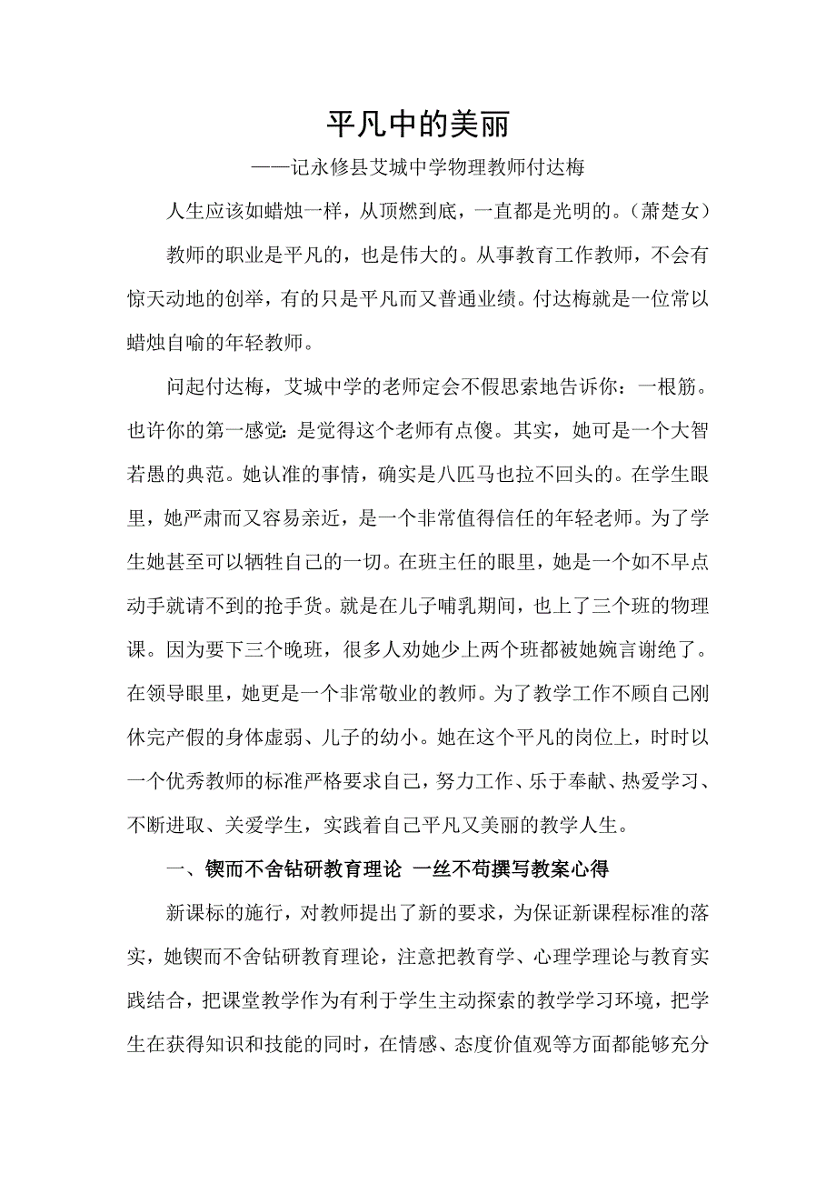 巾帼优秀园丁事迹材料.doc_第1页