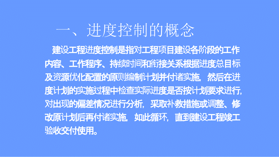 进度控制基本知识教育课件_第3页