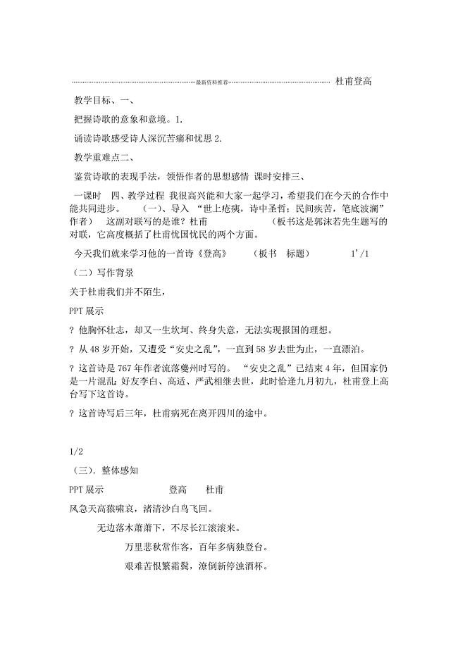 登高 杜甫 优质课一等奖精编版
