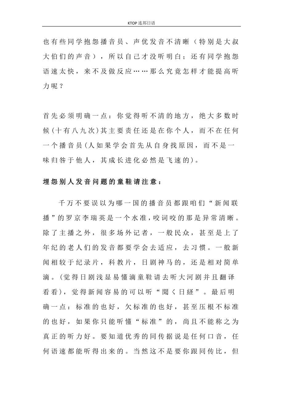 日语考试冲刺.doc_第2页