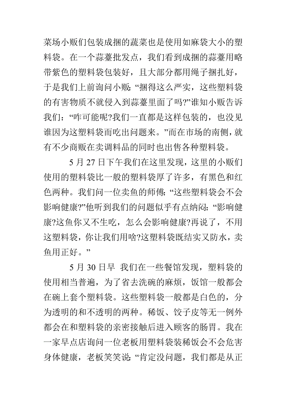 白色污染调查报告推荐范文_第2页