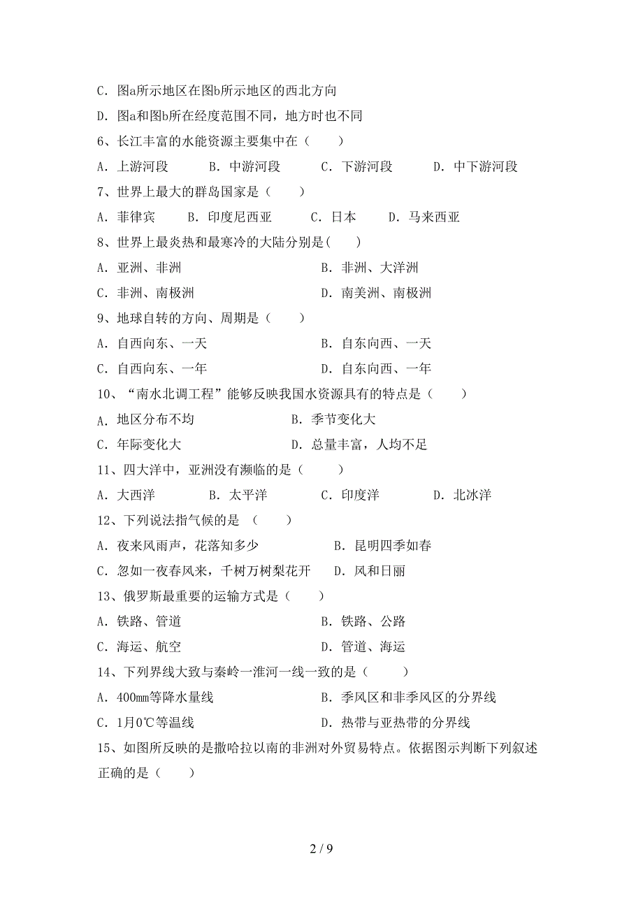 八年级地理上册期末测试卷【含答案】.doc_第2页