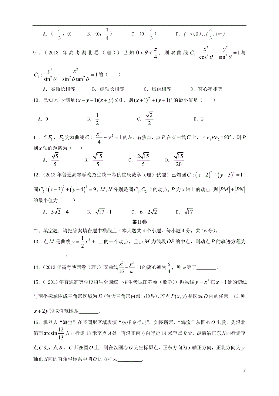 （新课标）2014届高三上学期第四次月考 数学 理_第2页