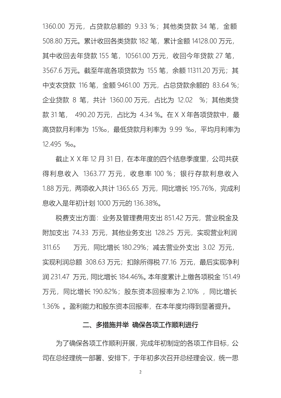 小额贷款公司工作总结1_第2页