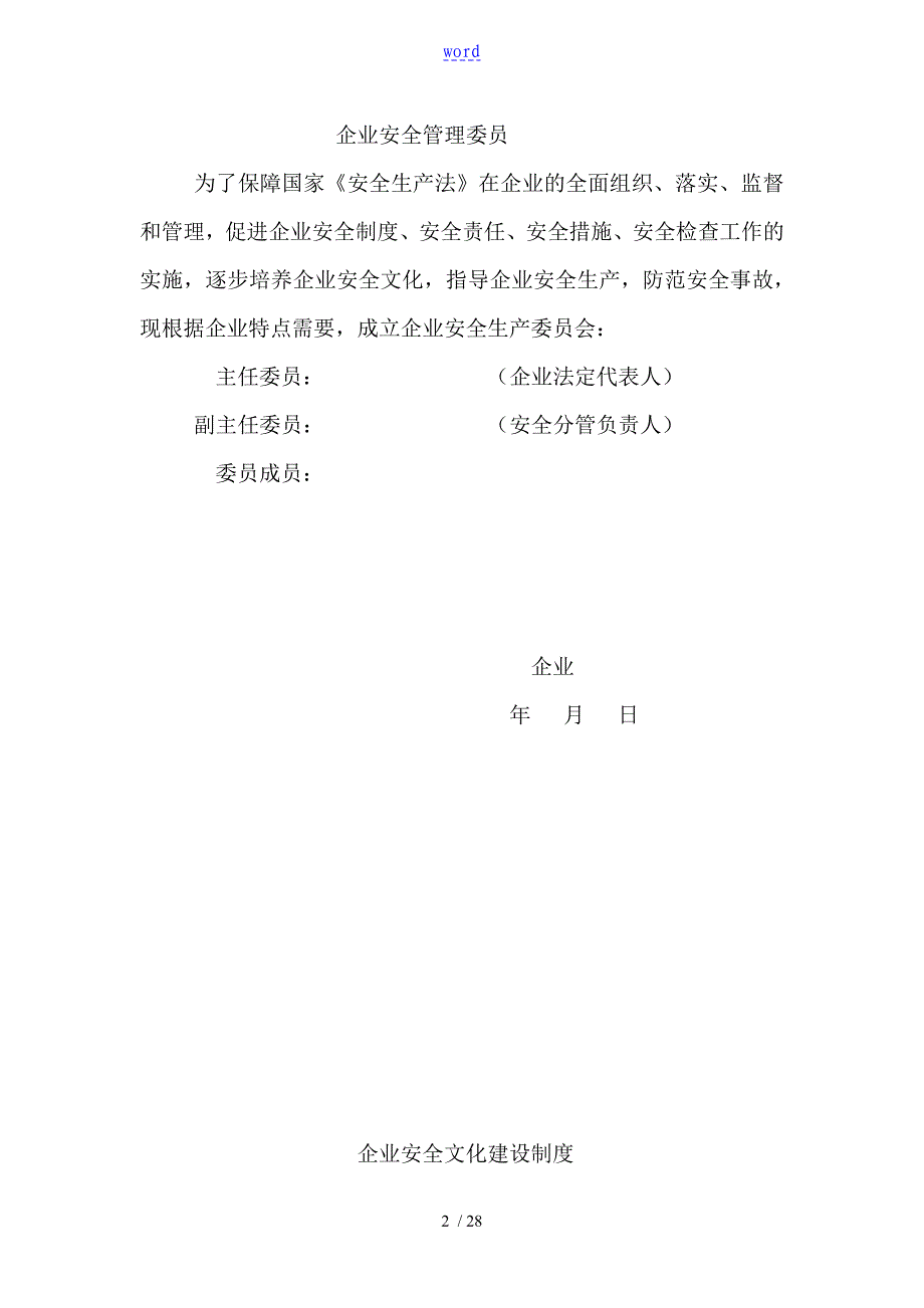 小微企业安全系统生产管理系统体系基本规章制度_第2页