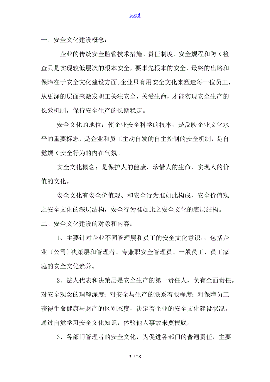 小微企业安全系统生产管理系统体系基本规章制度_第3页