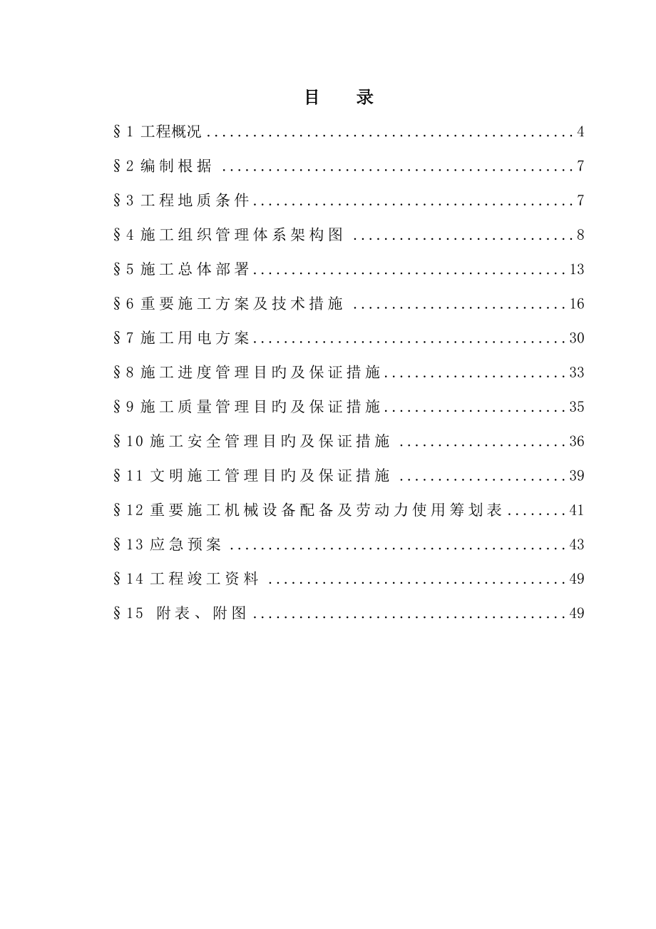 上海大屯能源有限公司高精度铝板带车间基坑围护关键工程综合施工组织设计_第2页