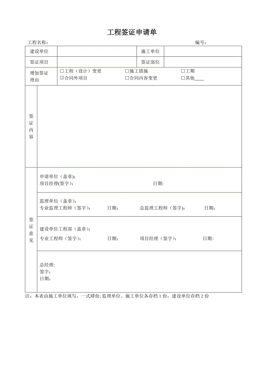 工程签证单范本33813_第1页