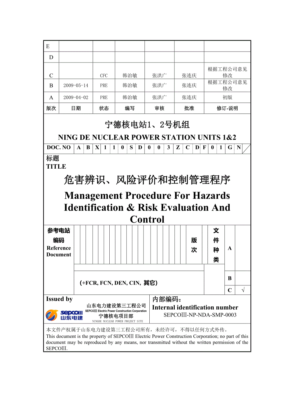 SEPCOⅢ-NP-NDA-SMP-0003危害辨识、风险评价和控制管理程序.doc_第1页