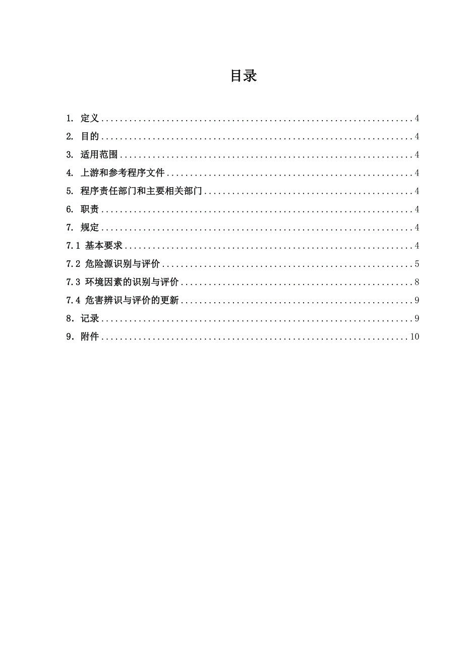 SEPCOⅢ-NP-NDA-SMP-0003危害辨识、风险评价和控制管理程序.doc_第3页