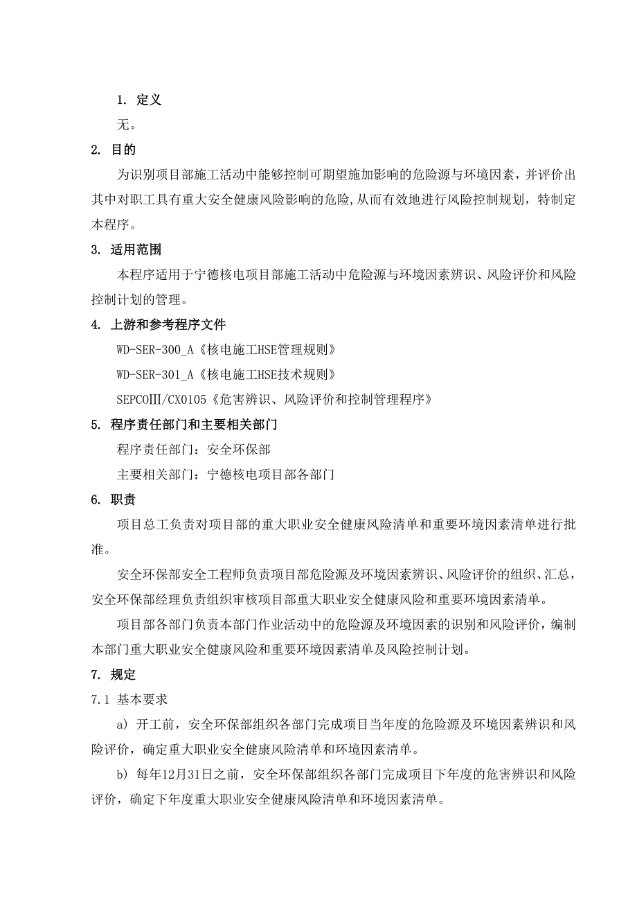 SEPCOⅢ-NP-NDA-SMP-0003危害辨识、风险评价和控制管理程序.doc_第4页