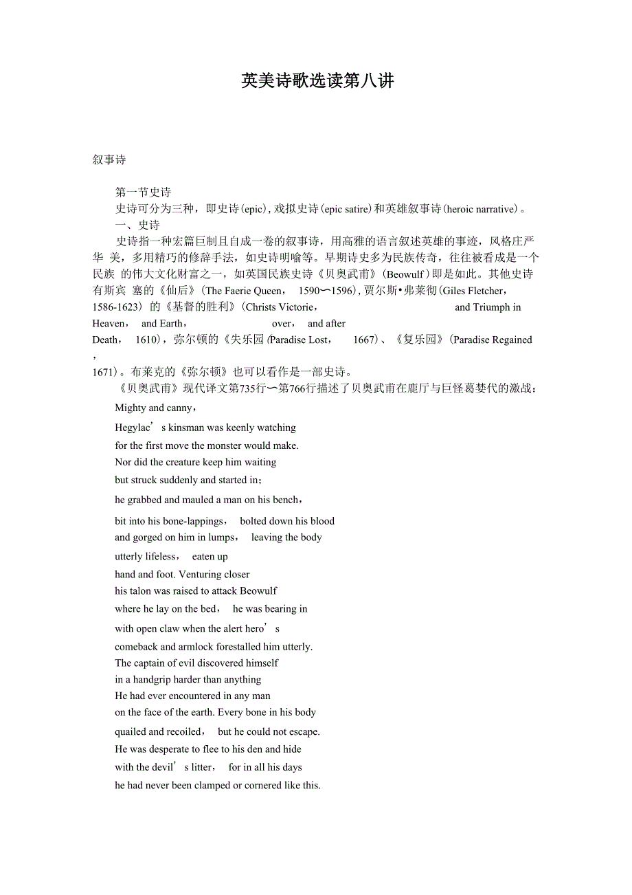 英美诗歌选读 第八讲_第1页