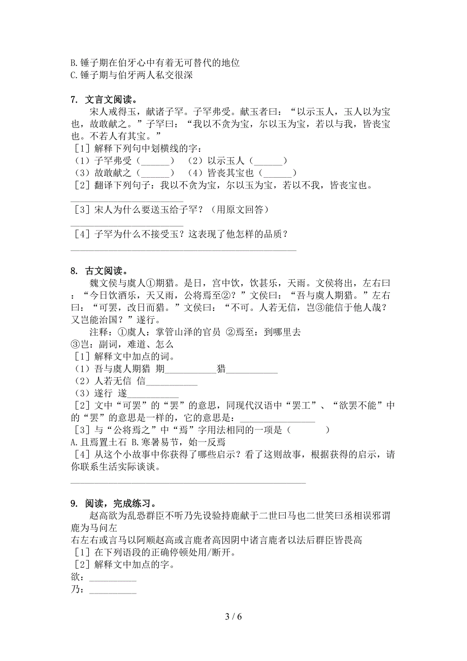 六年级湘教版语文下学期文言文阅读理解周末专项练习_第3页