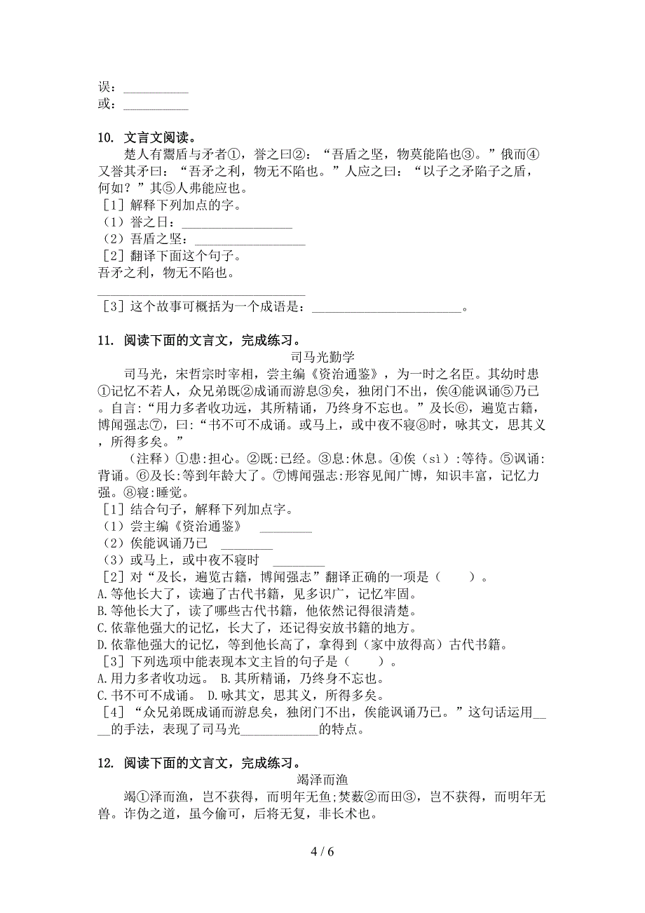 六年级湘教版语文下学期文言文阅读理解周末专项练习_第4页