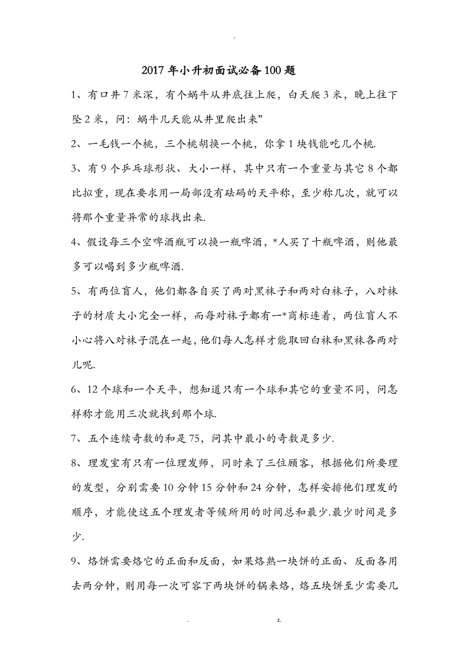 小升初面试数学100道题_第1页