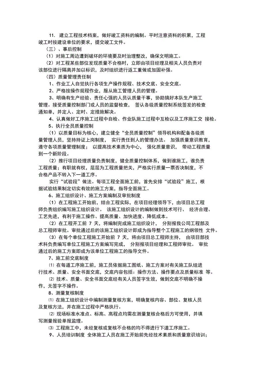 质量管理体系施工设计方案_第4页