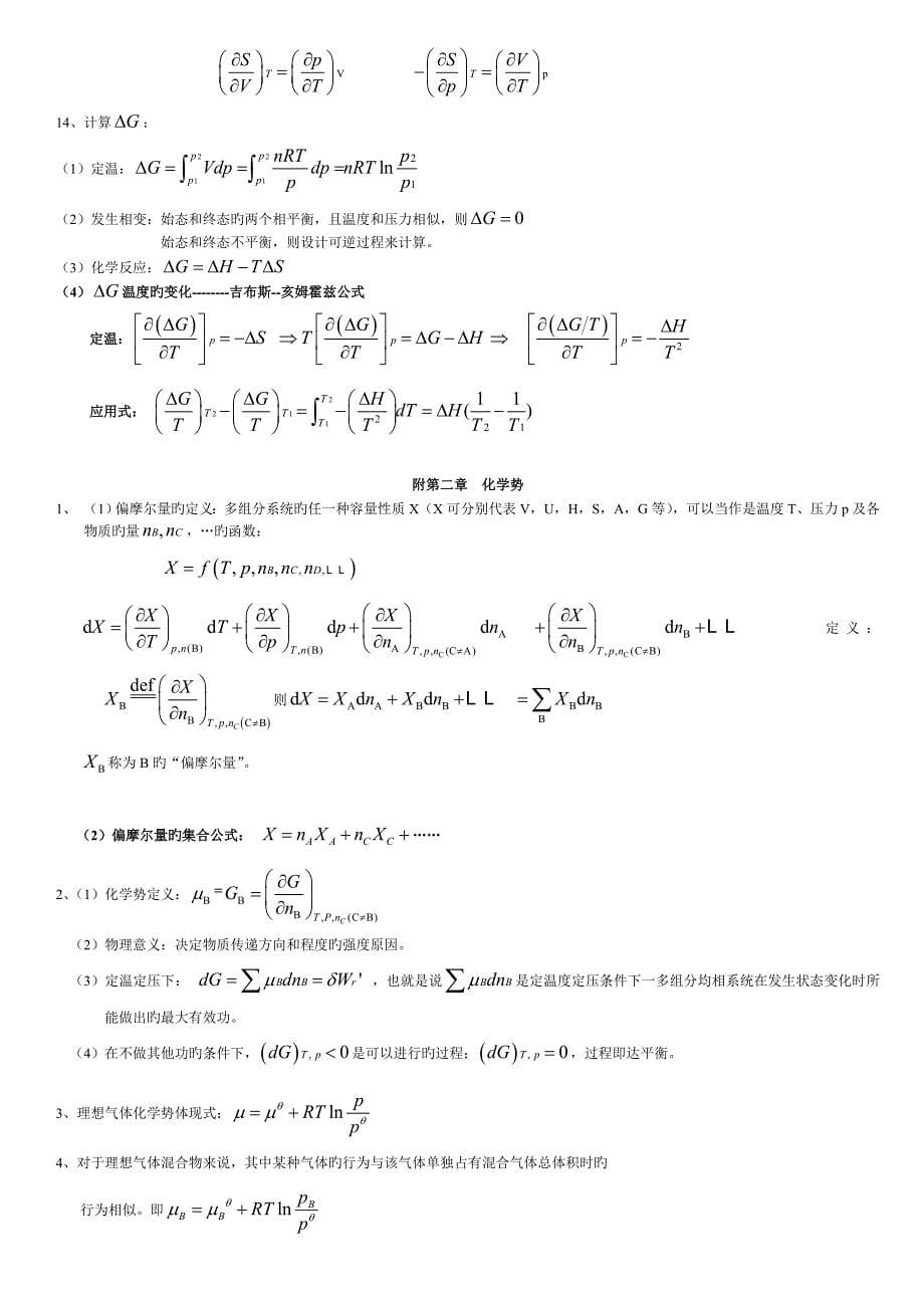 物理化学考前复习基础知识重点考前必备_第5页