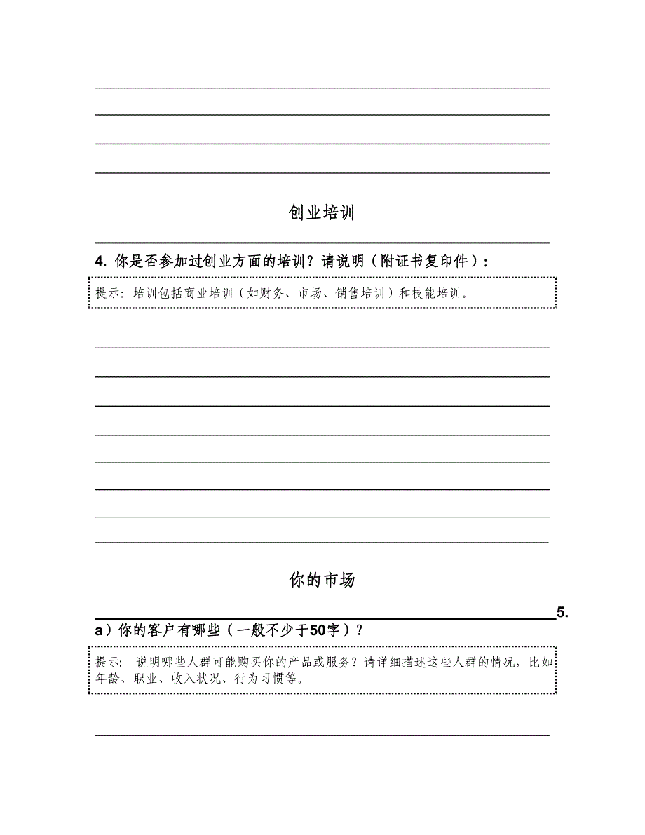 西南石油大学学生创业基金商业计划书_第4页