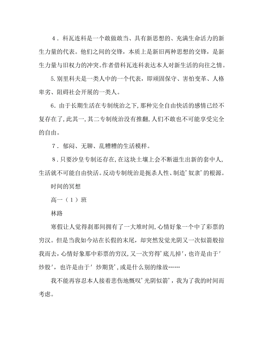 教案人教版高中三年级装在套子里的人知识要点及能力训练_第4页