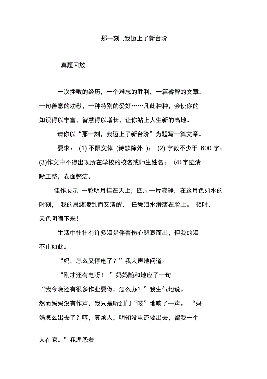 那一刻,我迈上了新台阶_第1页