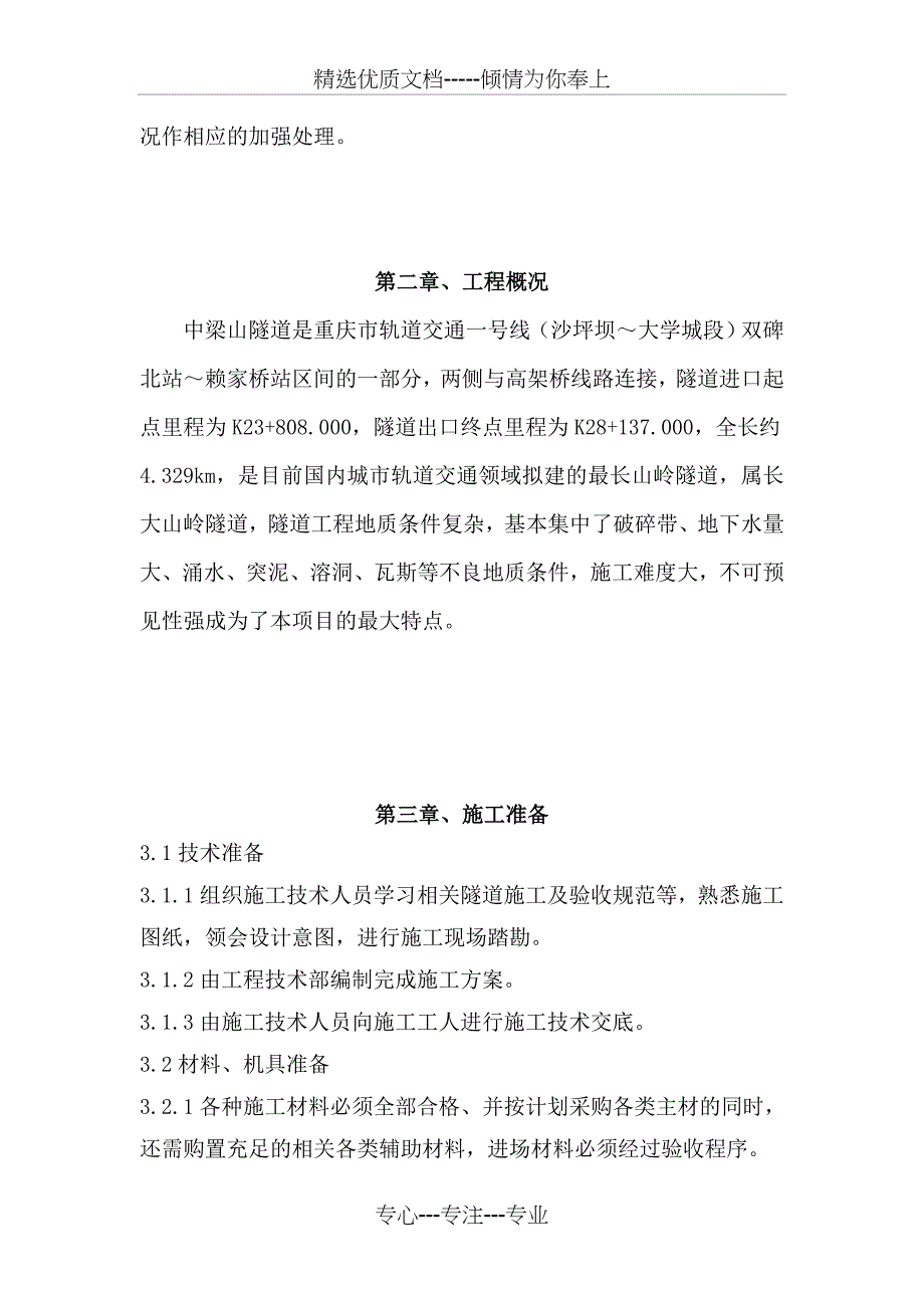 仰拱施工方案_第3页