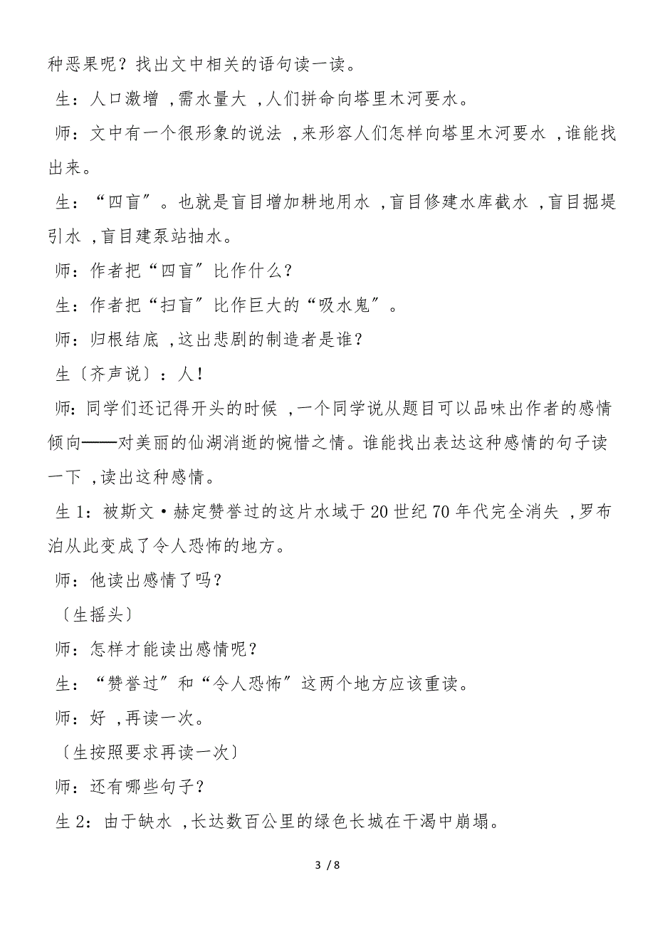 《罗布泊消逝的仙湖》课堂实录_第3页