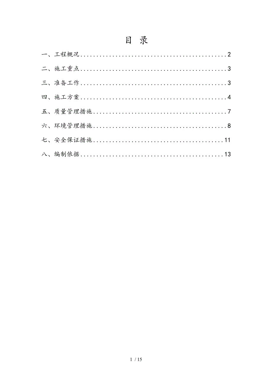 电气预埋管工程施工组织设计方案_第2页