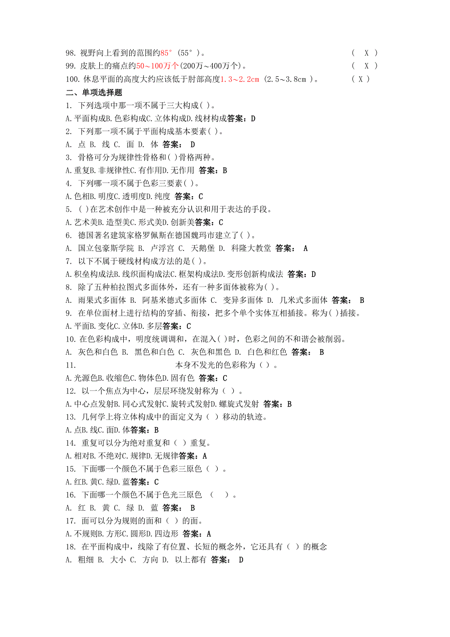 2019年单独招生中职装饰类职业技能考试模拟题库_第4页