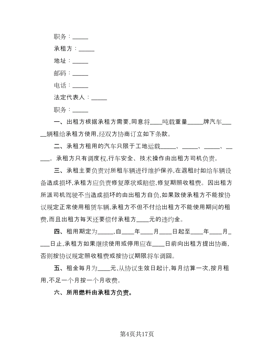 租赁库房合同（八篇）.doc_第4页