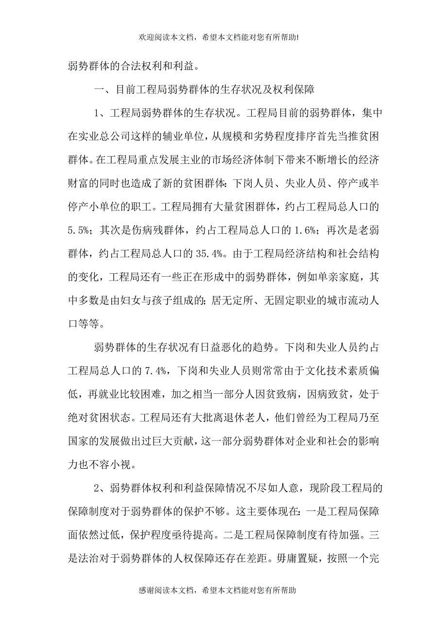 关注民生浅谈企业扶贫帮困工作_第2页